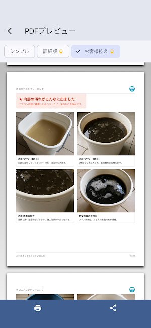 エアコン清掃レポート Screenshot 1