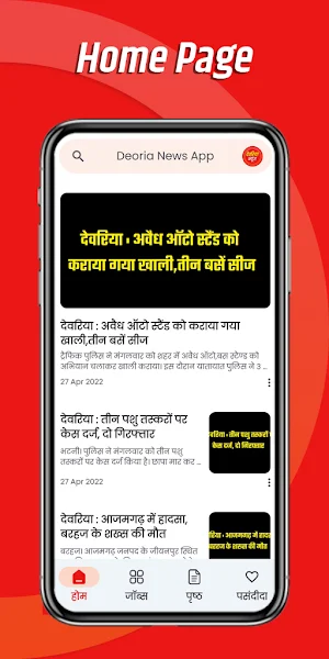 Deoria News App Screenshot 1