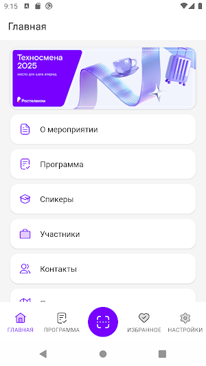 Техносмена Screenshot 0