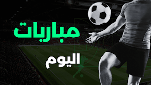 ياسين مباريات بث مباشر لايف Screenshot 0
