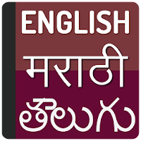 English to Marathi Translator 