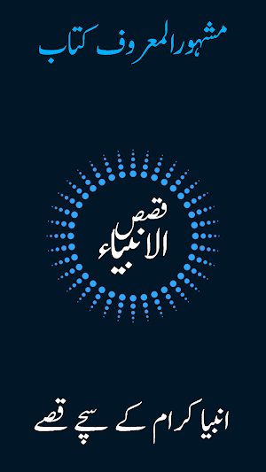 Nabiyon Ke Qissay : In Urdu Screenshot 1