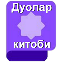 Дуолар китоби