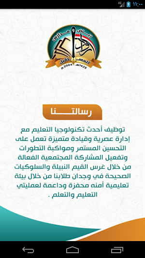 مدارس رواد المستقبل - ذمار Screenshot 2