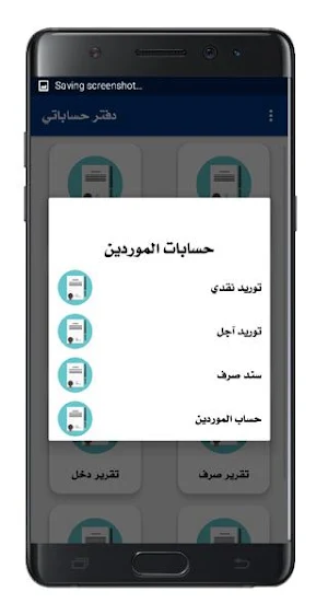 دفتر حساباتي Screenshot 2