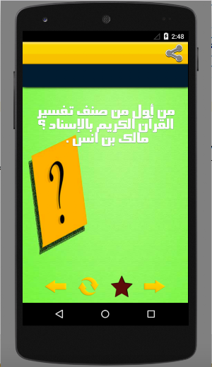 ثقف نفسك 5000 سؤال وجواب Screenshot 0