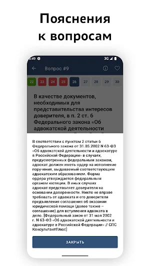 Тест на статус адвоката 2022 Screenshot 1