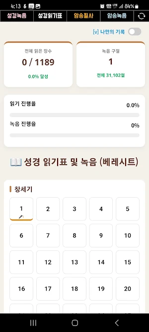 Bereshit : 성경필사 '태초' Screenshot 2