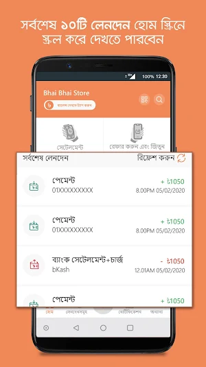 bKash Merchant Screenshot 2