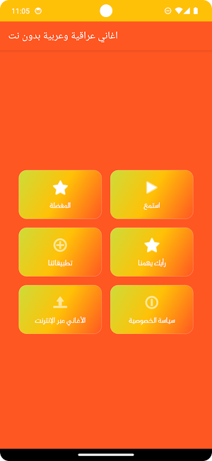 اغاني عراقية وعربية بدون نت Screenshot 1