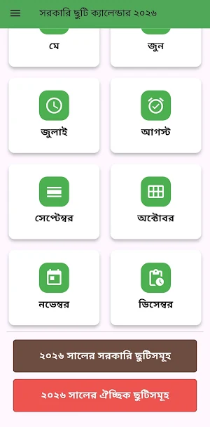 ২০২৬ সরকারি ছুটির ক্যালেন্ডার Screenshot 0