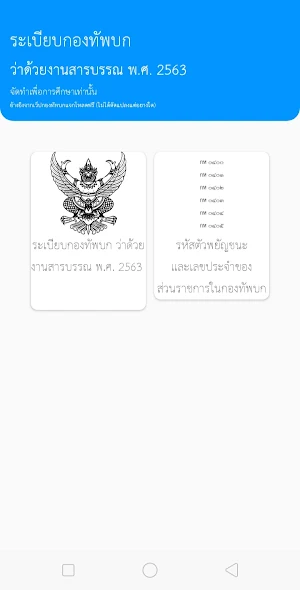 ระเบียบงานสารบรรณ Screenshot 1