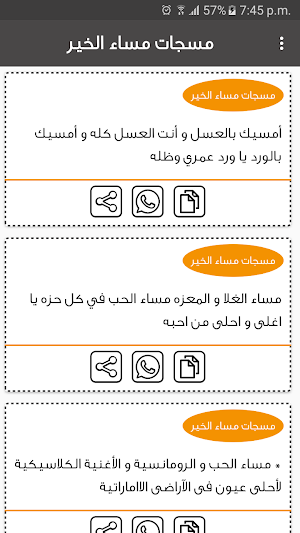 مسجات مساء الخير بدون نت Screenshot 1