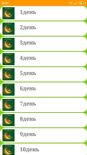 Рамазан: напоминание на каждый Screenshot 1