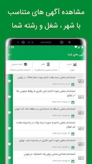 ایران استخدام - ( IranEstekhdam ) Screenshot 3