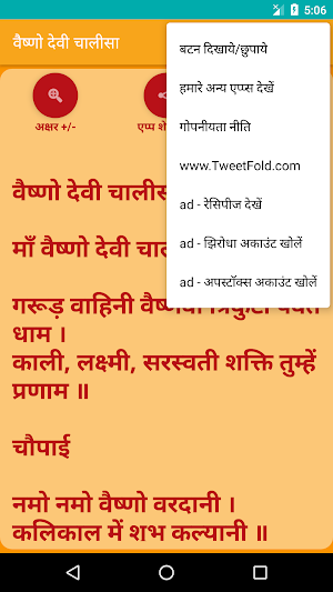 Vaishno Devi Chalisa Screenshot 3