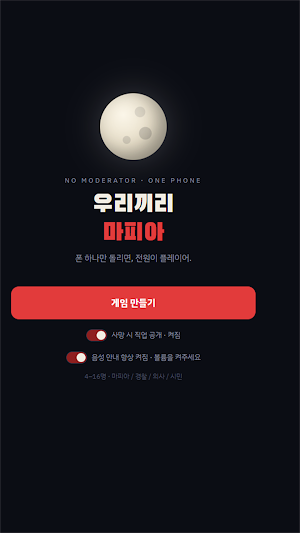 우리끼리 마피아 Screenshot 1