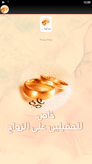 كتب للمقبلين على الزواج Screenshot 3