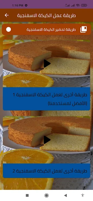 طريقة عمل الكيكة الاسفنجية Screenshot 1