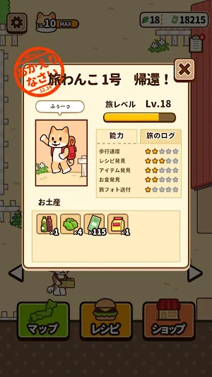 旅わんこ～日本グルメ旅＆レストラン経営のんびり放置ゲーム～ Screenshot 2