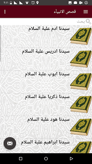 قصص إسلامية Screenshot 1