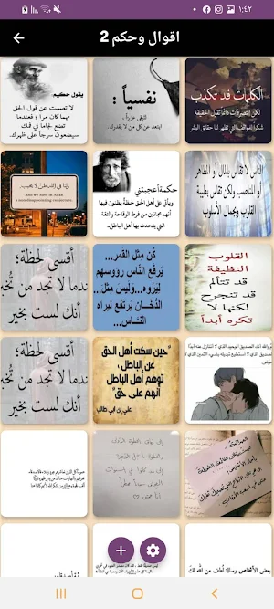 اقوال وحكم Screenshot 1