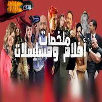 افلام : افلام قصيره ملخصه