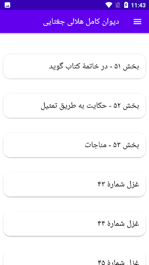 دیوان کامل هلالی جغتایی Screenshot 3