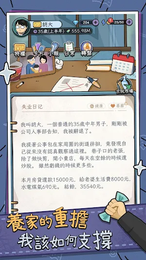 中年失業模擬器 Screenshot 0