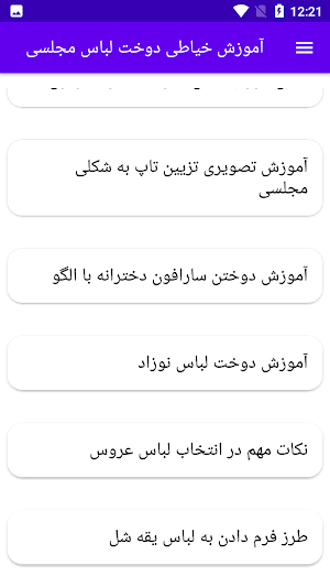آموزش خیاطی دوخت لباس مجلسی Screenshot 2