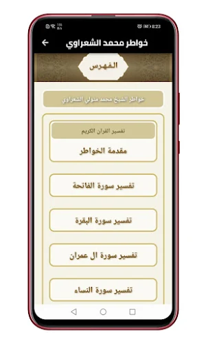 محمد متولي الشعراوي Screenshot 3