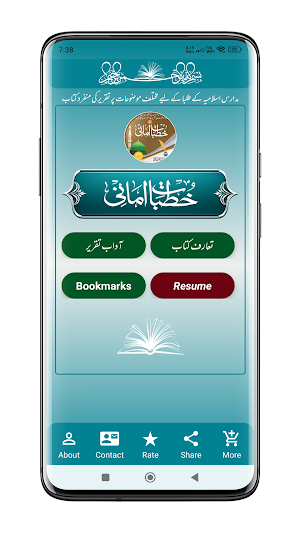 Khutbate Amaani | خطبات امانی Screenshot 0