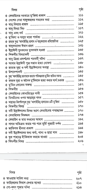 হযরত মূছা (আ) ও অভিশপ্ত ফেরাউন Screenshot 3