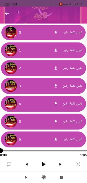شيلات العيد /وتهنئة العيد/2023 Screenshot 1