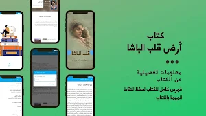 رواية قلب الباشا pdf كاملة Screenshot 0