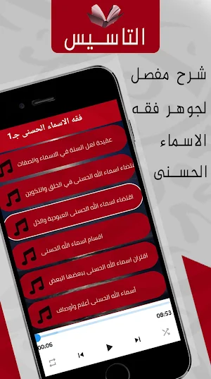 فقه الاسماء الحسنى : شرح مفصل Screenshot 1