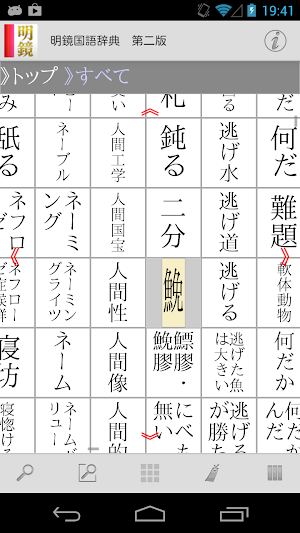 明鏡国語辞典 第二版 Screenshot 1