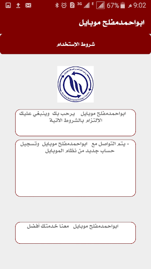 ابواحمدمفلح موبايل Screenshot 3