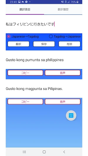Japanese to Tagalog Translator Screenshot 1