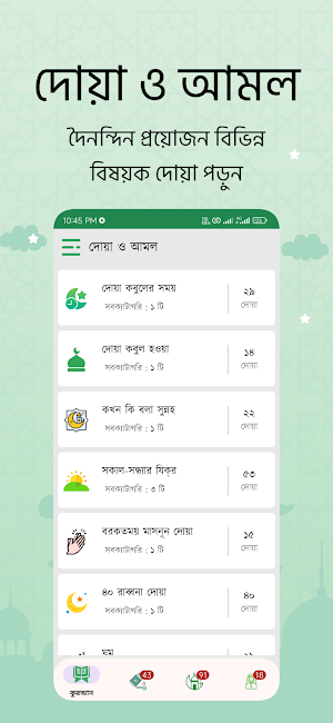 Dua & Amol (Hisnul Muslim) Screenshot 0