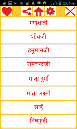 Hindi Aarti Sangrah - हिंदी आरती संग्रह Screenshot 0