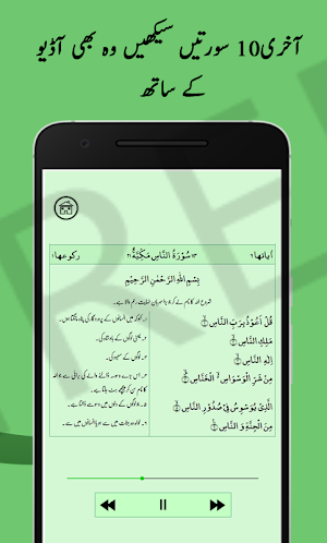 THREE: Last 10 Surah of Quran Screenshot 3