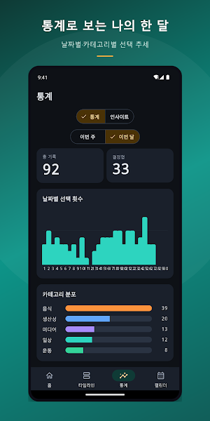 오늘의 선택 — 결정 기록 Screenshot 2