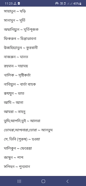 আরবি ভাষা শিক্ষা বাংলাঅনুবাদসহ Screenshot 2