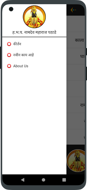 Namdev Maharaj Pathade Kirtan Screenshot 0