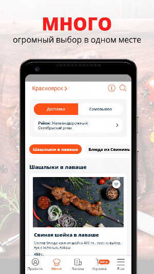 Шашлыки от Папи | Красноярск Screenshot 0