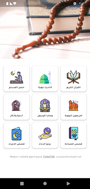 صدقة جارية لأم محمد عبدالفتاح Screenshot 0