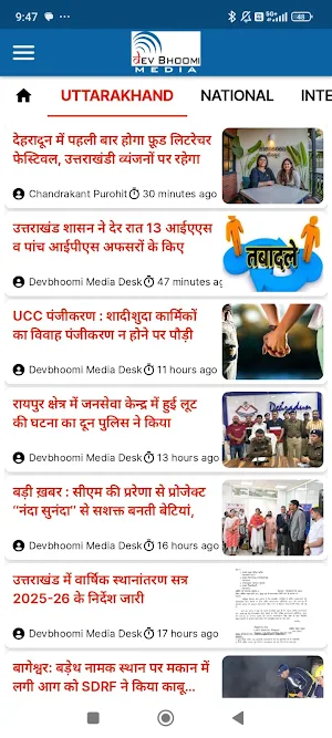 Devbhoomi Media News Screenshot 2