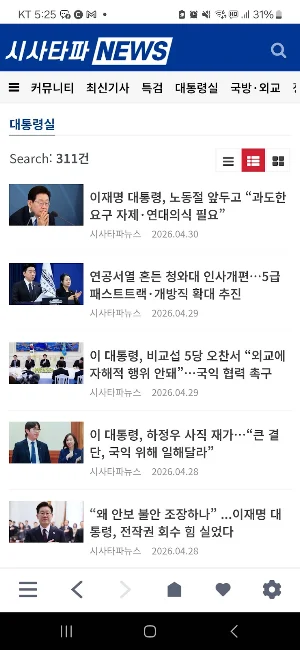 시사타파뉴스 Screenshot 0