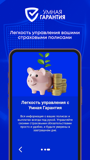 Умная Гарантия Screenshot 0
